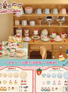 糖小条有意思迷你布丁果冻微缩模型食玩blythe娃用场景道具UES