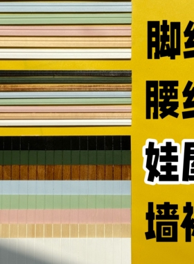 糖小条娃用腰线墙裙12分踢脚线娃屋装饰道具配件微缩模型ob11