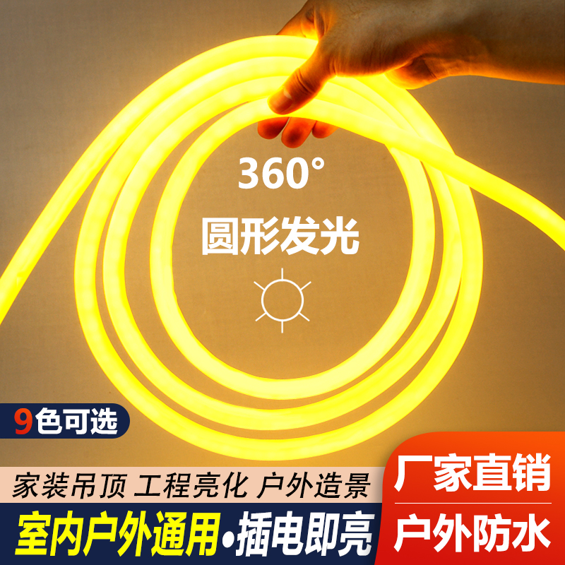 220v圆形柔性灯带条360度发光