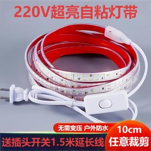 220v超亮自粘户外防水LED带开关插头灯带床头氛围软灯条户外防水