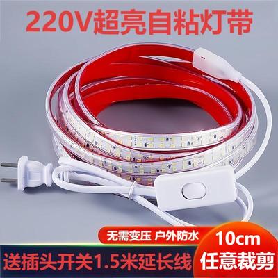 LED灯带自粘带开关220v防水