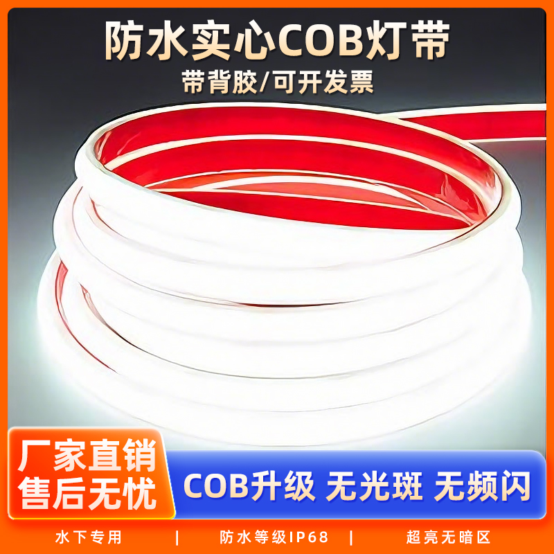 24V灌胶COB防水灯带ip68水下可自粘户外防水台阶别墅庭院公园泳池