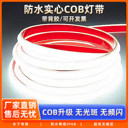 24V灌胶COB防水灯带ip68水下可自粘户外防水台阶别墅庭院公园泳池