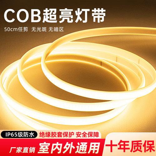 led灯带220v超亮防水自粘线形灯家用客厅吊顶氛围灯COB户外软灯带