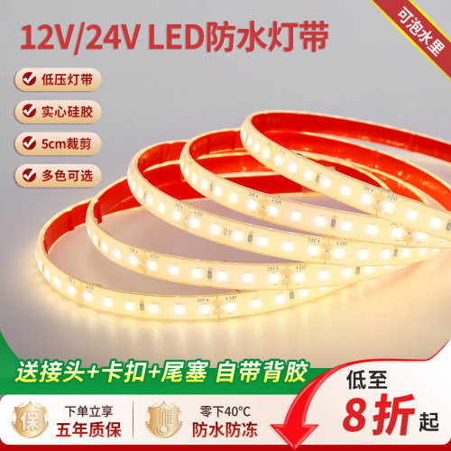 led防水灯带12伏24v灌胶户外庭院