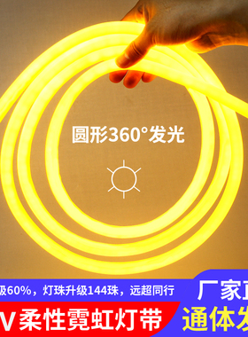 led灯带户外防水24v低压柔性360度发光圆形12v霓虹线条摆摊氛围灯