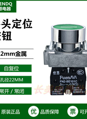 伏恩FN2BA3311C绿色带横杠标记定位按钮开关XB2BA3311C高品质按键