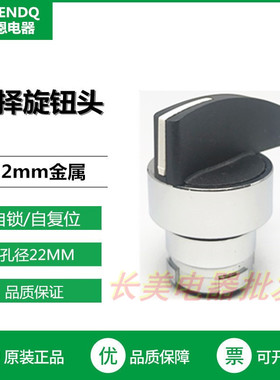 伏恩 FN2BJ5C 三档自复位长柄旋转选择开关头部 ZB2BJ5C按钮头