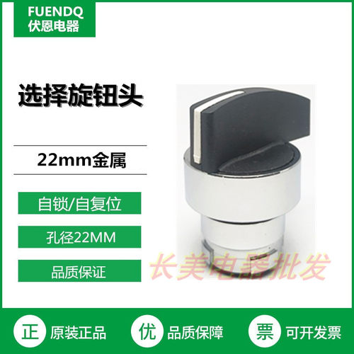 伏恩 FN2BJ5C 三档自复位长柄旋转选择开关头部 ZB2BJ5C按钮头