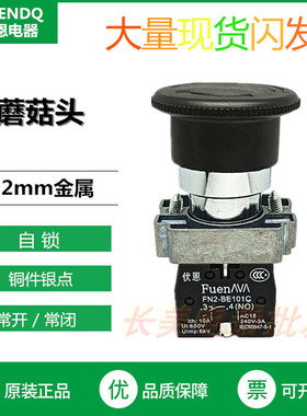 伏恩 FN2BS521C 黑色自锁急停旋转复位按钮开关一常开XB2BS521C款