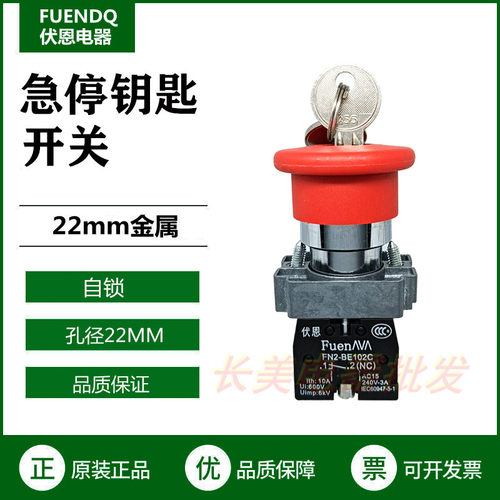 伏恩FN2BS144C 钥匙急停自锁旋转复位按钮开关两常闭触点XB2BS44C