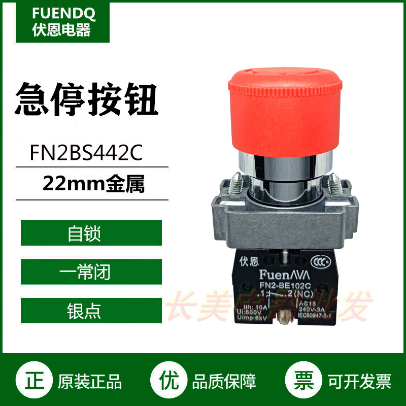 伏恩 FN2BS442C红色自锁旋转复位小急停按钮开关XB2BS442C款 精品