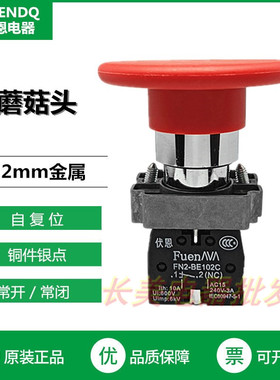 伏恩 FN2BR42C 红色自复位大蘑菇头按钮开关一常闭XB2BR42C款精品