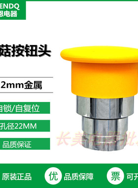 伏恩 FN2-BC5C 黄色自复位蘑菇头按钮开关头同ZB2BC5C 高品质精品
