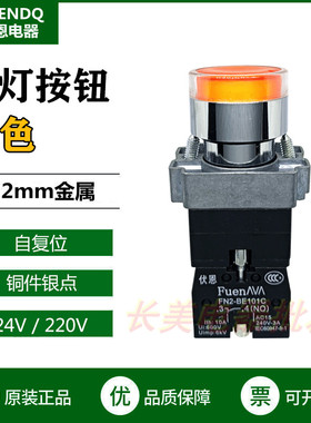 伏恩FN2BW35M1C黄色220V带灯自复位平头按钮开关XB2BW35M1C款精品