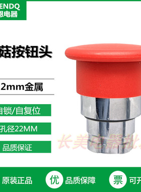 伏恩 FN2BC4C 红色自复位蘑菇头按钮开关 同ZB2BC42C款高品质精品