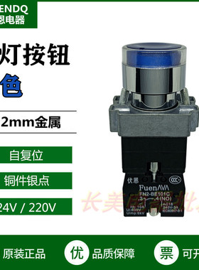 伏恩FN2BW36M1C蓝色带灯自复位平头按钮开关XB2BW36M1C款银点精品