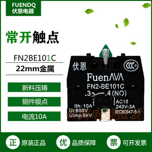 精品 常开触点按钮开关采用铜件银点ZB2BE101C款 伏恩 FN2BE101C