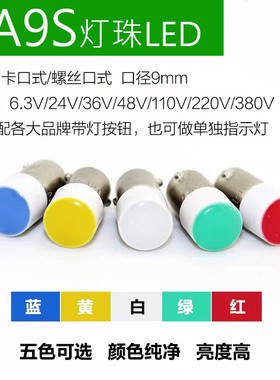 按钮灯珠BA9S五色LED DL1-LED243 绿色卡口灯泡（DC24V）施耐德款