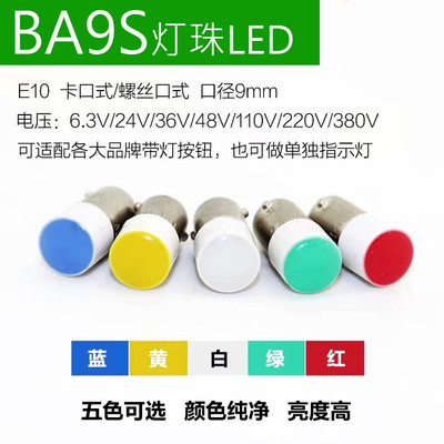 BA9S灯珠绿色灯珠施耐德替代款