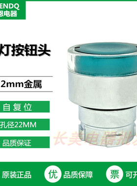 伏恩 FN2BW33C 绿色自复位带灯平头按钮开关头ZB2BW33C款 XB2精品