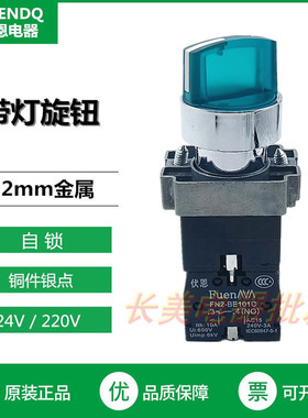 伏恩FN2BK33B3C绿色三档带灯选择旋钮自锁开关XB2BK33B3两常开24V