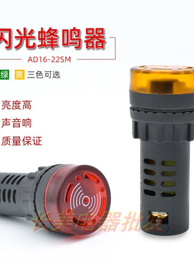 精品闪光蜂鸣器ad1622sm交直流220V24V响亮断续带灯LED声光报警器