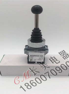 高品质中性XD2PA22CR主令控制十字开关摇杆双向自复位自锁精品