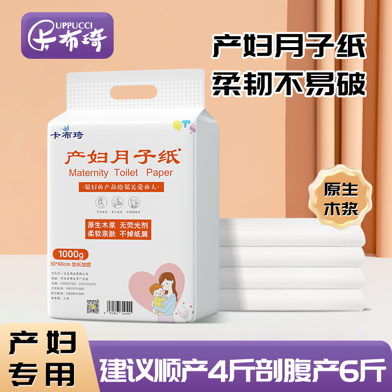刀纸月子纸产妇专用生产月子纸