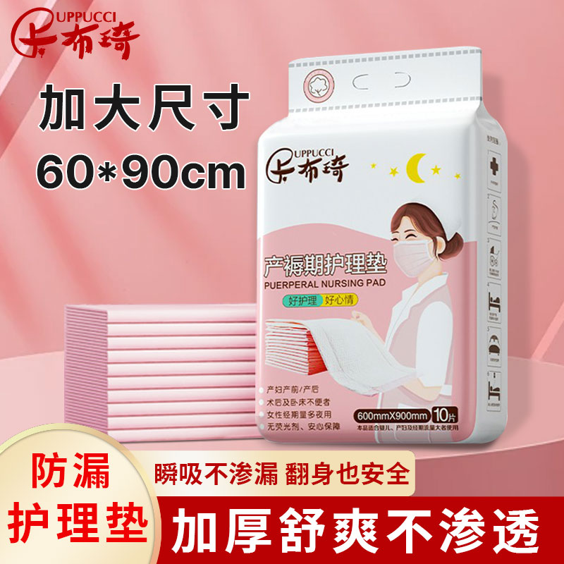 产褥垫孕产妇产后专用医用护理垫