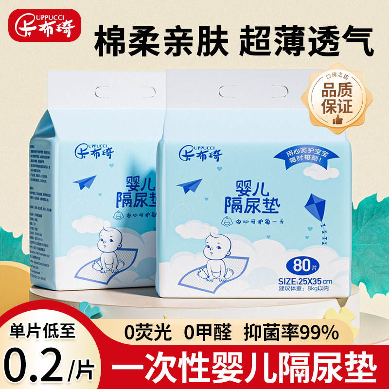 婴儿隔尿垫一次性新生儿护理垫超薄透气夏季宝宝用品大尺寸尿片垫
