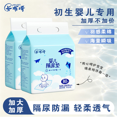 婴儿护理垫一次性隔尿垫加厚瞬吸抗菌透气儿童大尺寸宝宝专用尿布