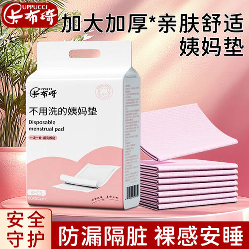 卡布琦生理期姨妈垫一次性护理垫
