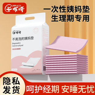 一次性姨妈垫生理期护理垫月经期专用夜用隔尿垫一次性宿舍床垫
