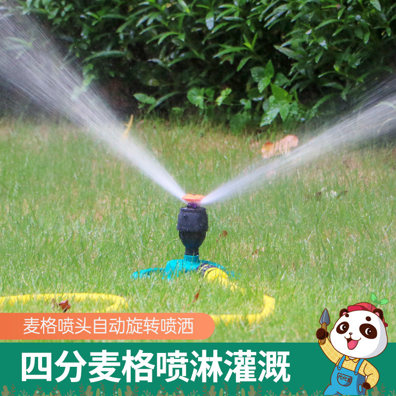 园林喷头360度自动旋转喷水灌溉草坪浇水浇花屋顶降温4分管洒水器