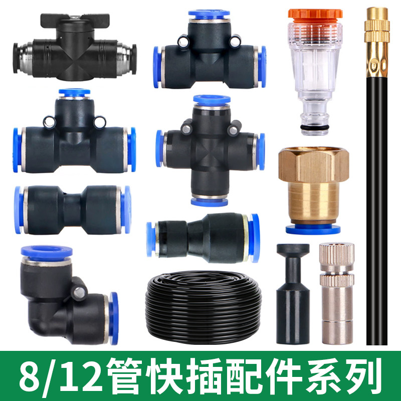 812硬管自动浇花神器配件喷头雾化喷雾接头三通喷淋浇水器快插