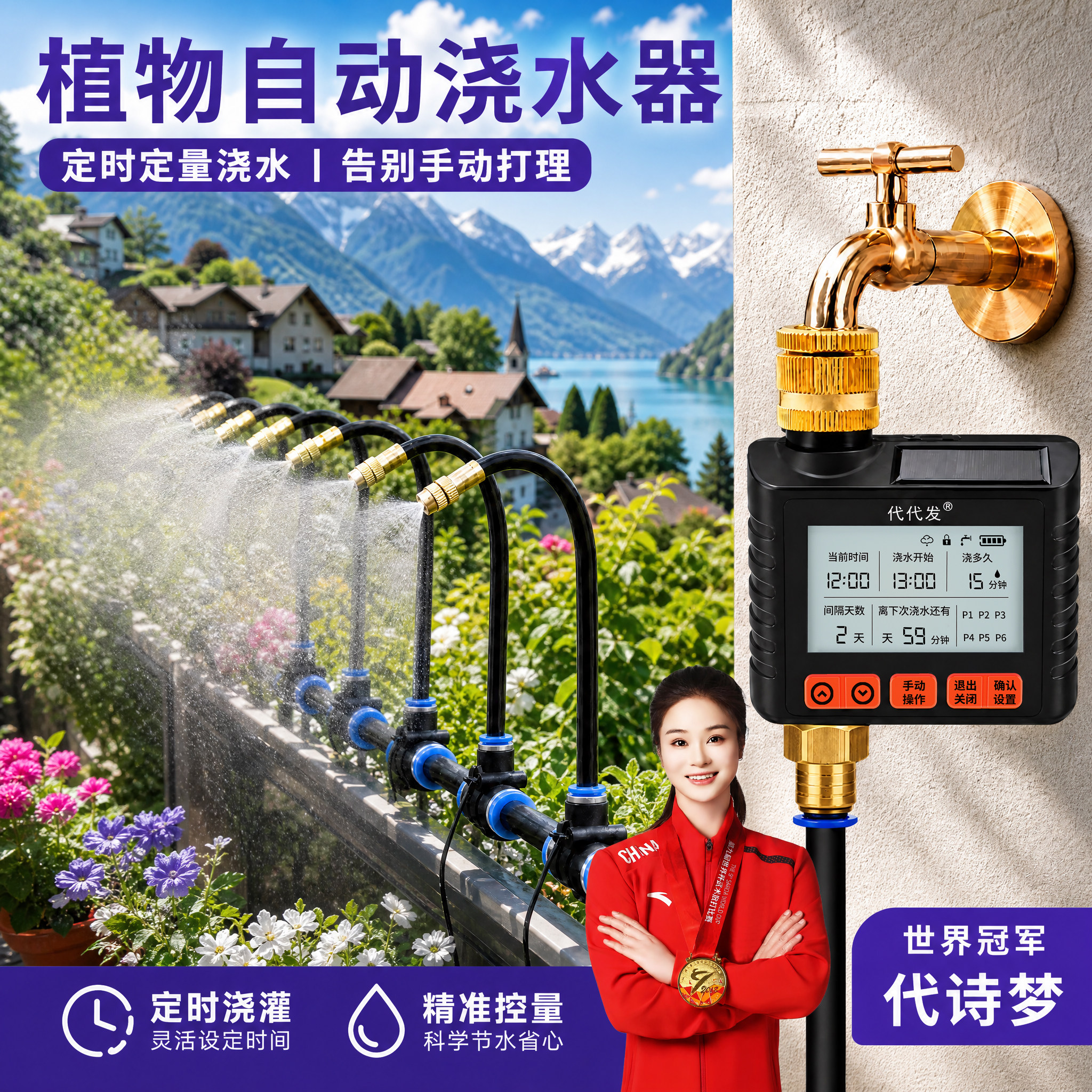 植物自动浇水器太阳能定时浇花
