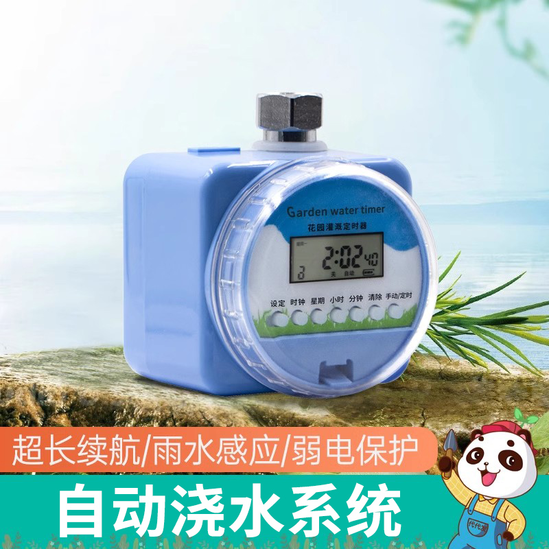 园艺智能定时自动浇水器代代发