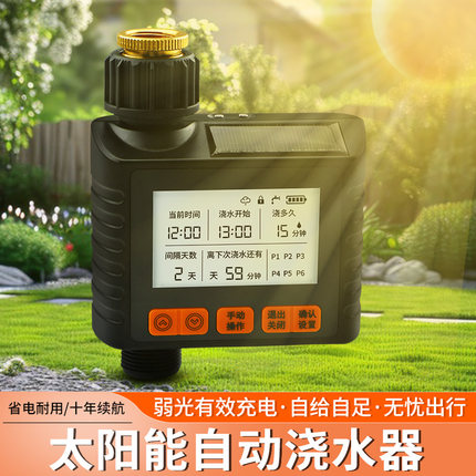 太阳能自动浇水器 智能定时浇花神器家用雾化喷淋滴灌洒水系统