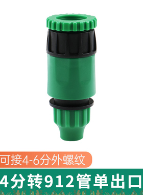 代代发 喷淋配件 园艺自动浇水浇花微喷四分转912管/47管单出口