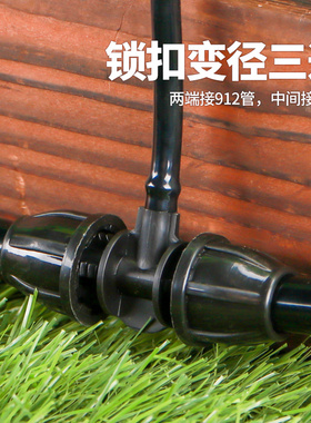 代代发自动浇水 喷雾降温阳台菜地浇花912管变径47管锁扣变径三通
