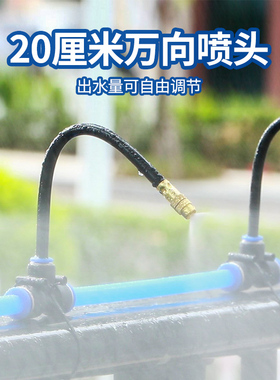 万向喷雾喷头浇水神器园林绿化浇水屋顶喷水降温设备喷淋微喷配件