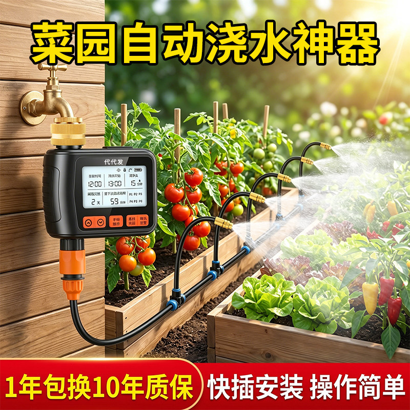 菜园自动浇水神器定时喷淋系统