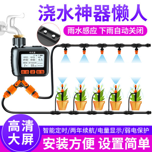 中文大屏幕全自动浇水器设置简单