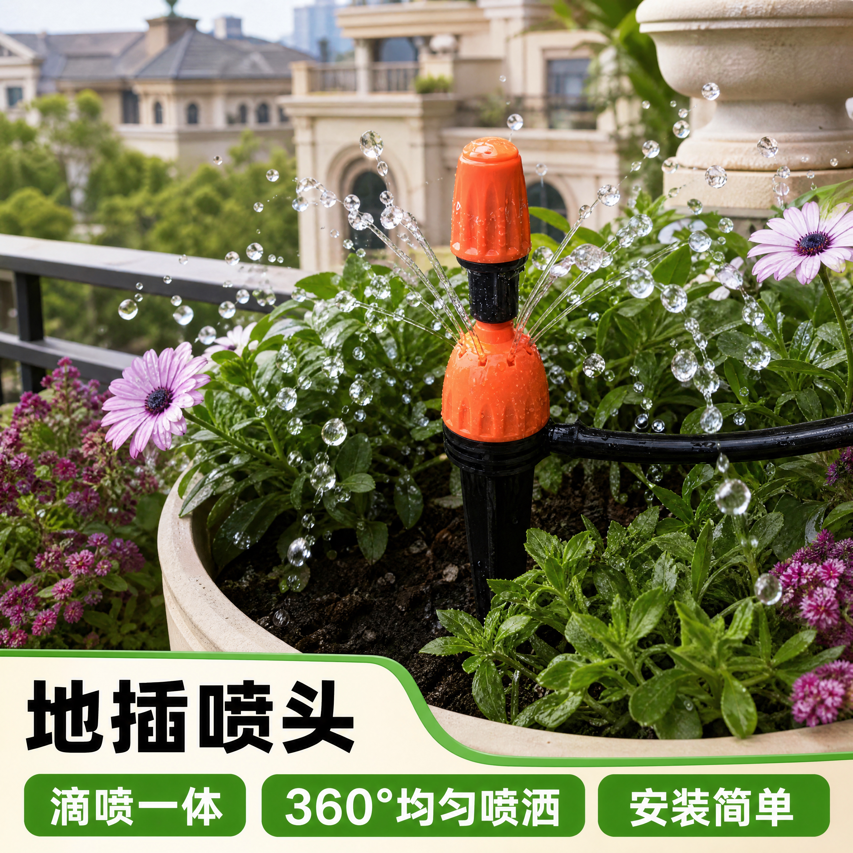 地插喷头花园植物自动浇花器图片