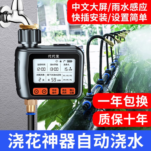 中文大屏幕雨水感应浇花定时器