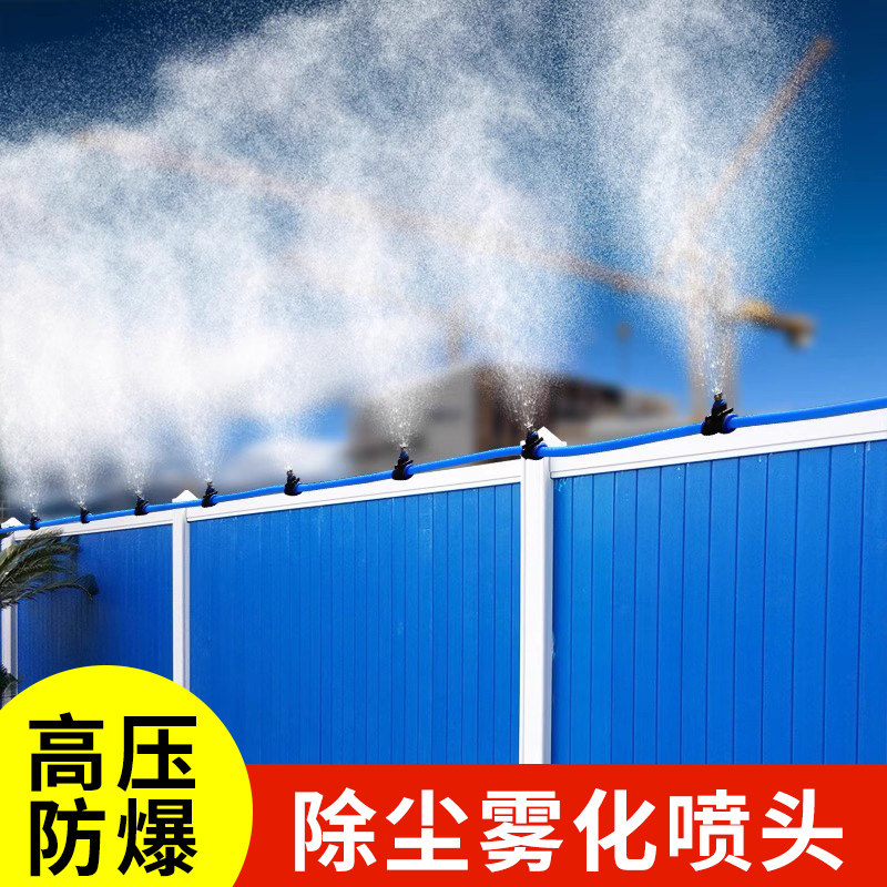 除尘雾化喷头 工地围挡喷淋厂房防尘自动喷雾系统养殖场降温配件