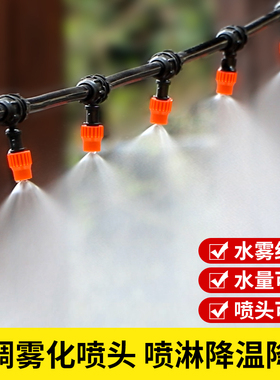 雾化喷雾喷头绿植花盆自动浇水器浇花洒水喷淋系统降温喷灌溉设备