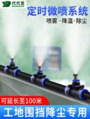 建筑工地雾化喷雾除尘系统防尘喷雾养殖场工厂车间冷却围护除尘设
