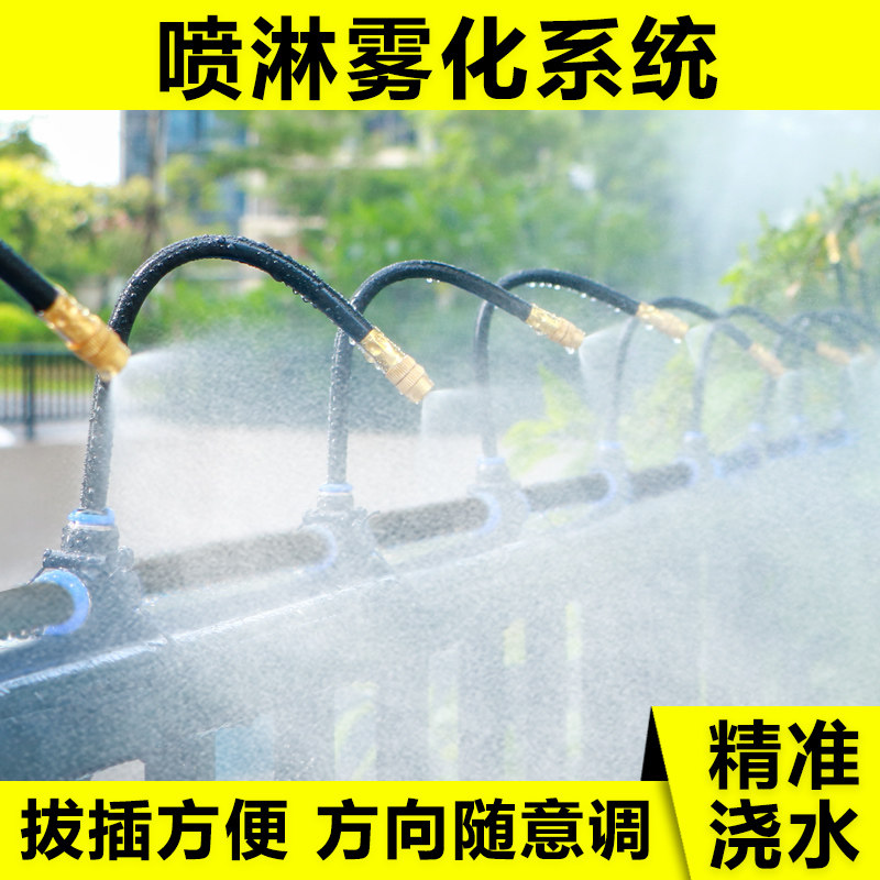 喷淋雾化系统 万向喷雾喷头浇水器浇花神器自动微喷灌洒水降温图片